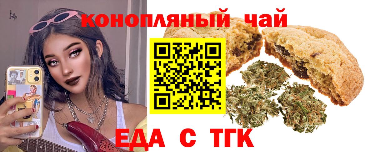 Скопин  Печенье с ТГК марихуана  Вход с VPN 