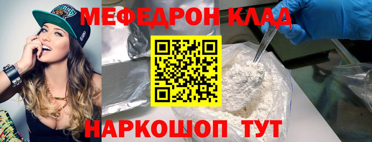 Меф мяу мяу кристаллы Скопин