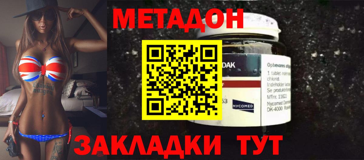 Метадон кристалл Скопин