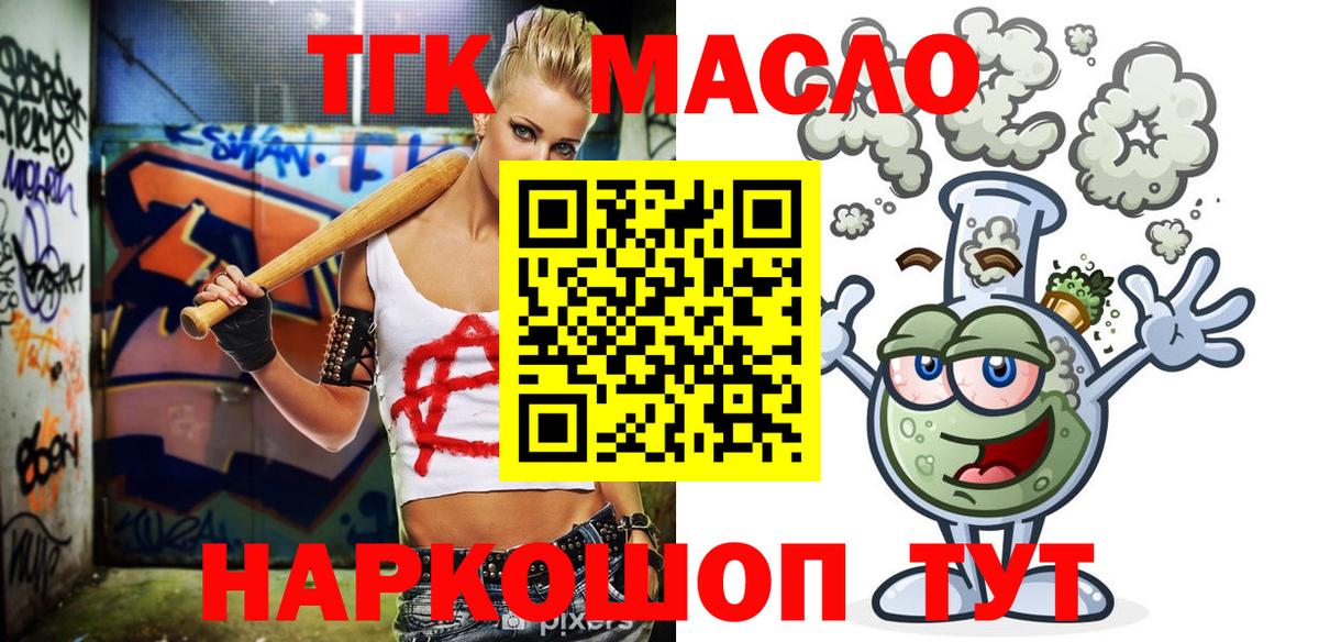Скопин  ТГК THC oil  Вход с VPN 